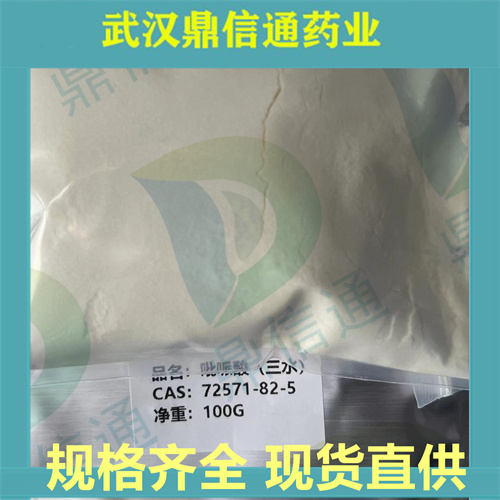 吡哌酸；吡哌酸三水合物； 72571-82-5；支持检测；Pipemidic acid trihy
