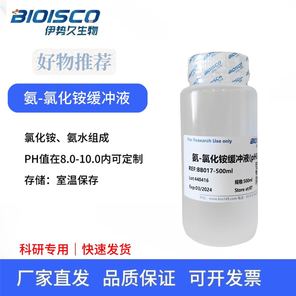 氨-氯化铵缓冲液