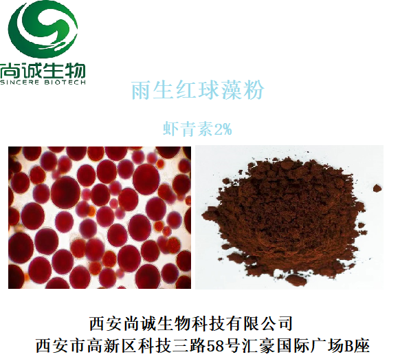 破壁雨生红球藻粉 天然虾青素 虾青素微囊粉