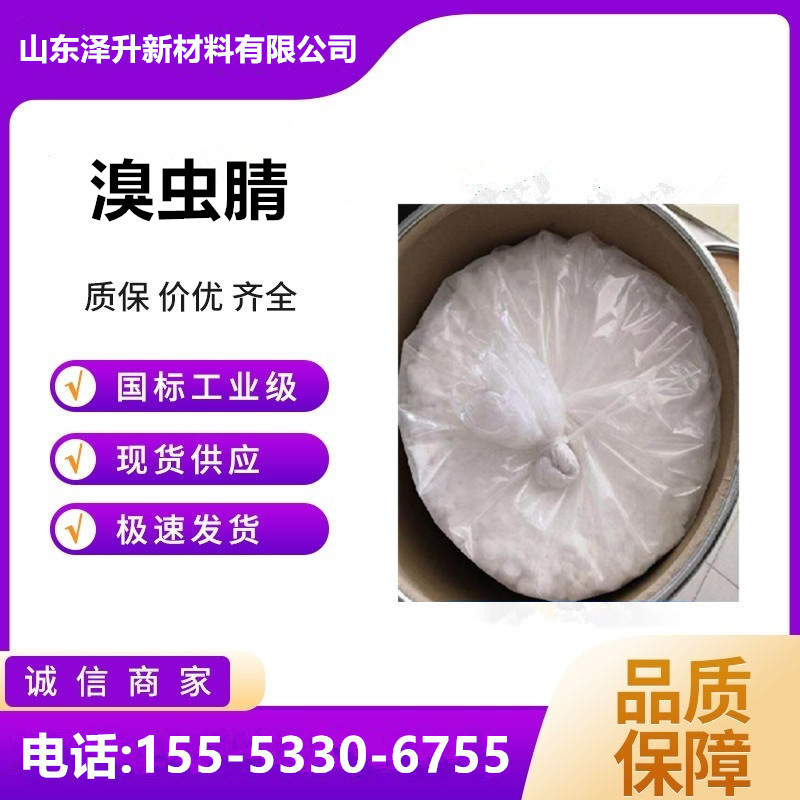 溴虫腈 122453-73-0