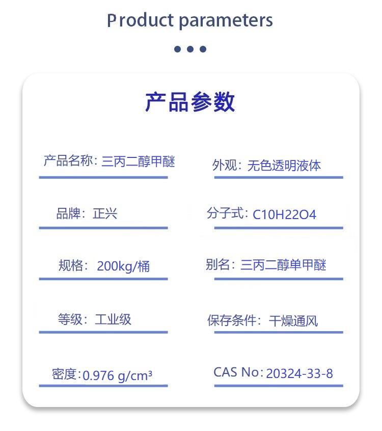 三丙二醇甲醚.jpg