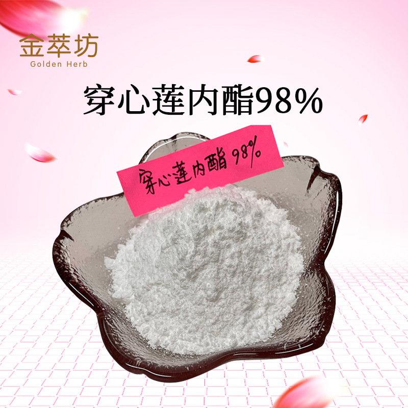 穿心莲内脂98%
