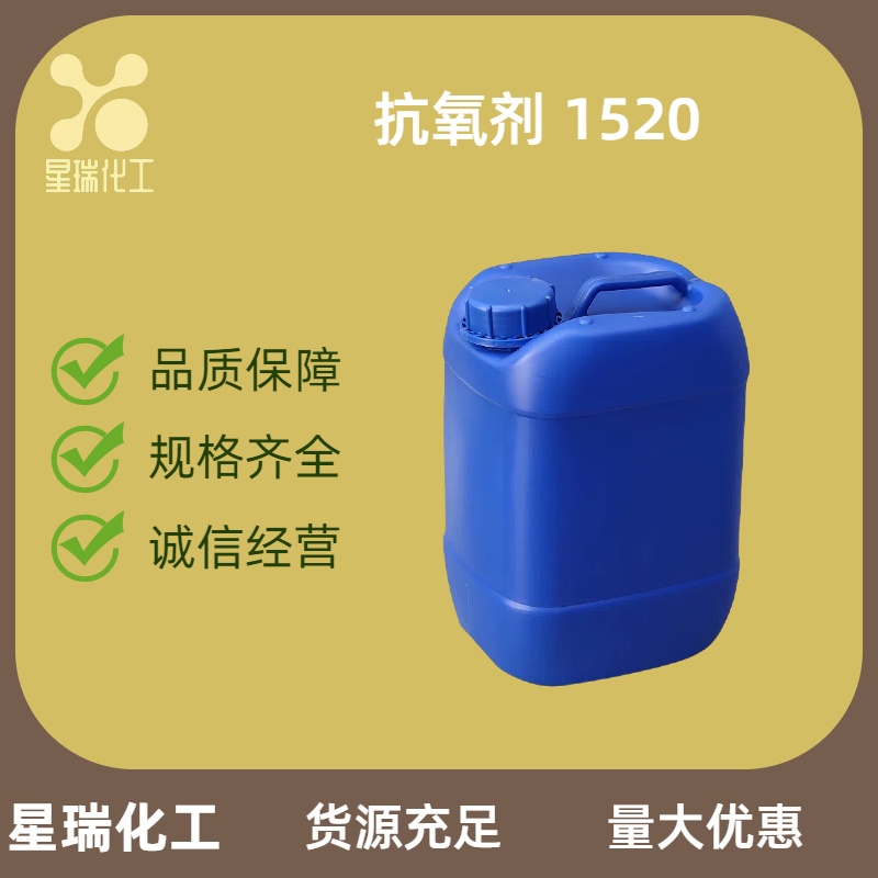 抗氧剂 1520 110553-27-0