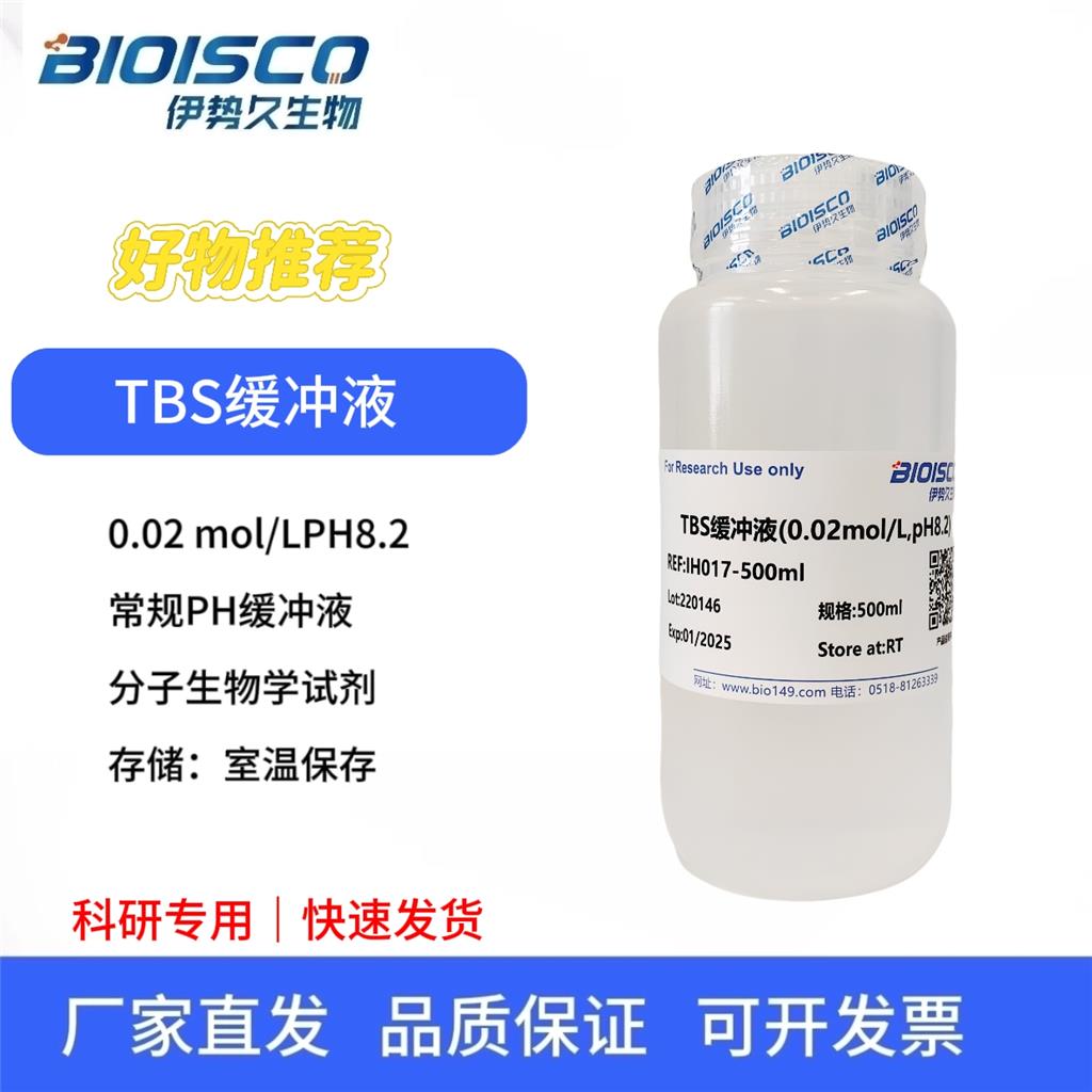 TBS缓冲液（0.02mol/L,PH8.2)