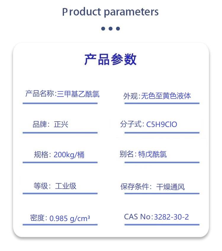 三甲基乙酰氯.jpg 三甲基乙酰氯.jpg