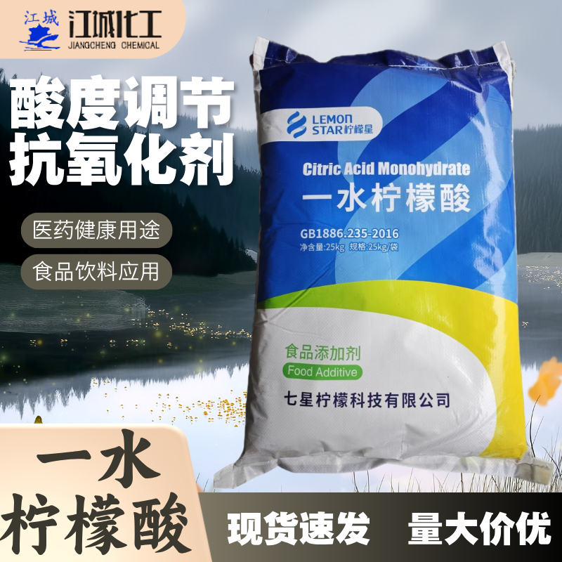 七星食品级一水柠檬酸 25kg袋装 酸度调节剂除污除垢用