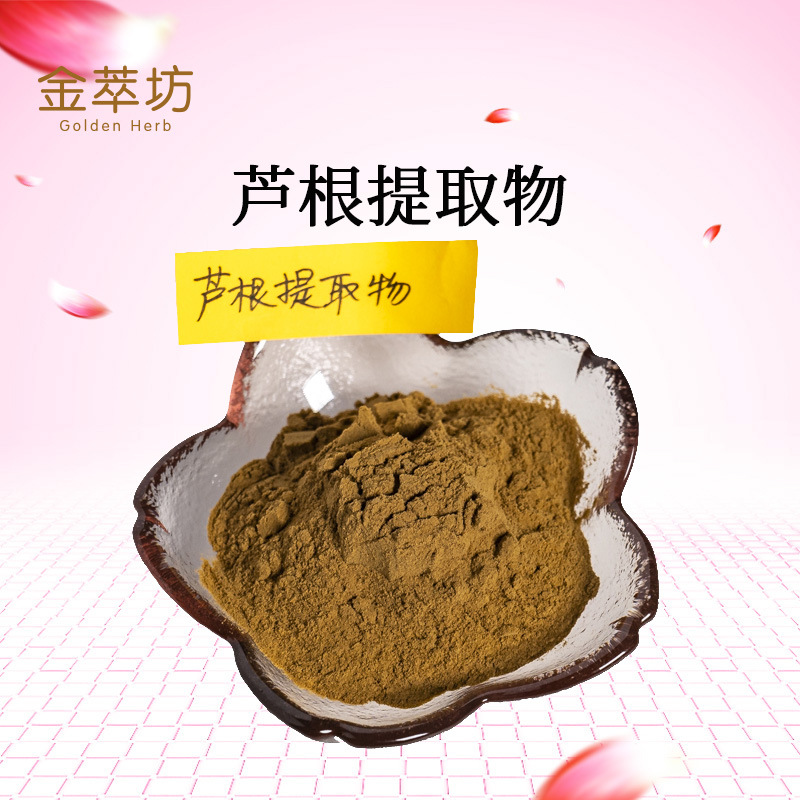 芦根提取物 芦根原料萃取 芦根粉