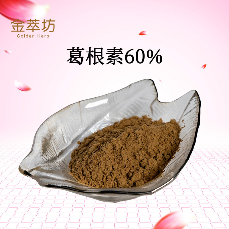 葛根素60% 葛根素 葛根提取物 葛根粉