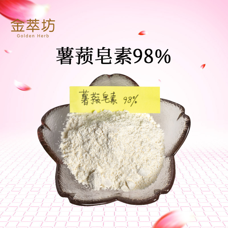 薯蓣皂素98%