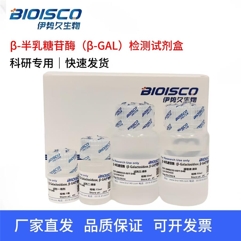 β-半乳糖苷酶(β-GAL)活性检测试剂盒