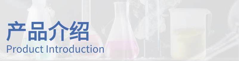 产品介绍1.png 产品介绍1.png