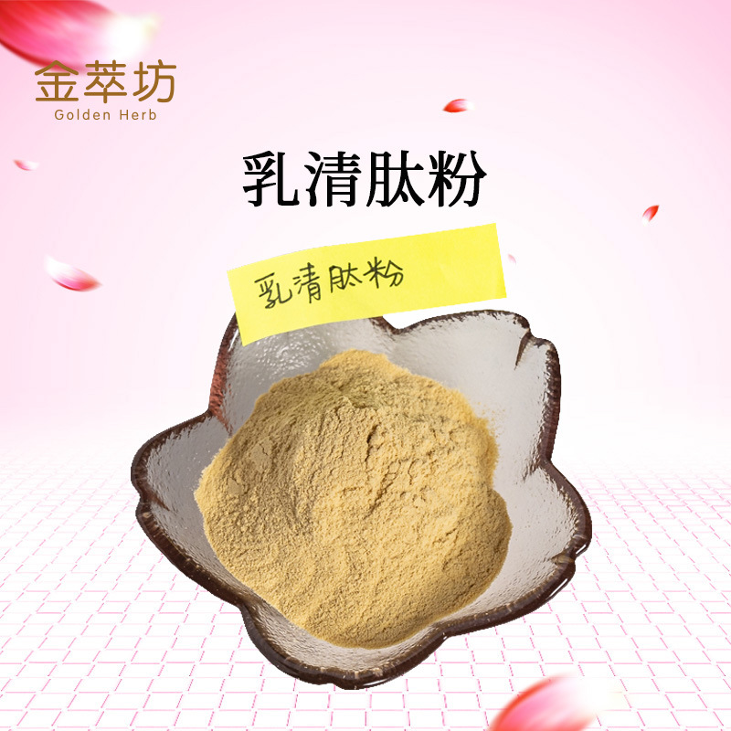 乳清肽粉 乳清蛋白肽 水解乳清肽