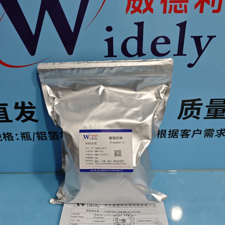 普瑞巴林 148553-50-8 USP级  含量 ≥99%