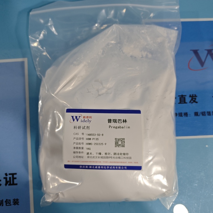 普瑞巴林 148553-50-8 USP级  含量 ≥99%