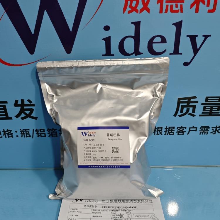 普瑞巴林 发货实物图 (2).jpg