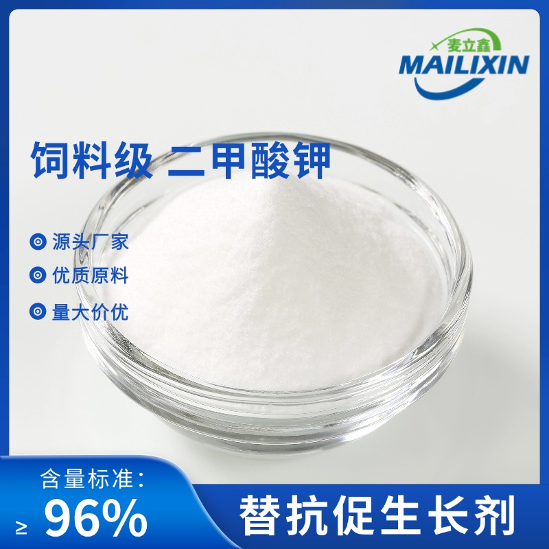 麦立鑫饲料级二甲酸钾 酸化抑菌防霉 促进生长 纯品98%