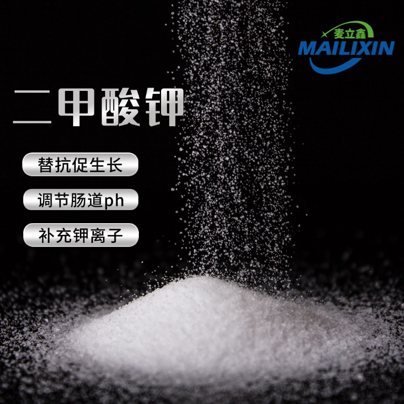 麦立鑫饲料级二甲酸钾 酸化抑菌防霉 促进生长 纯品98%