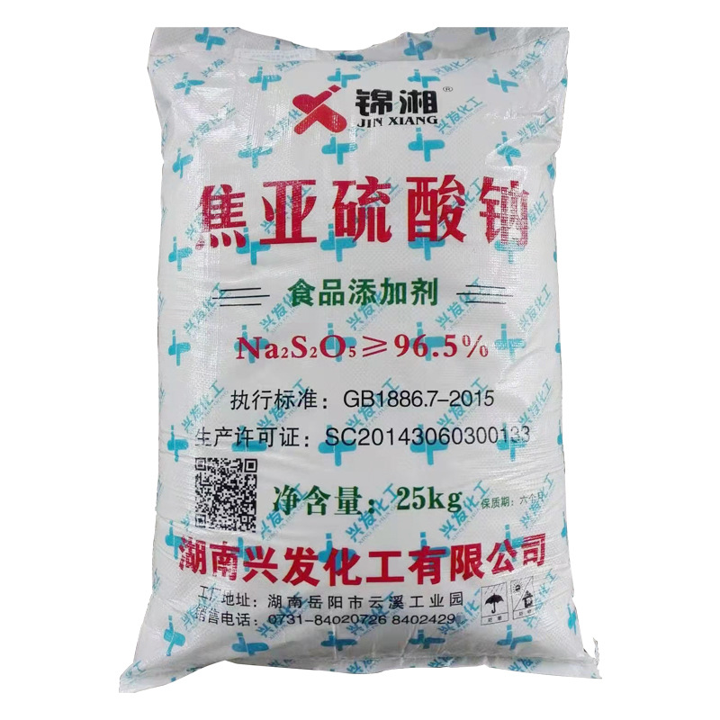 锦湘焦亚硫酸钠 25kg袋装 食品添加剂保鲜防腐剂用