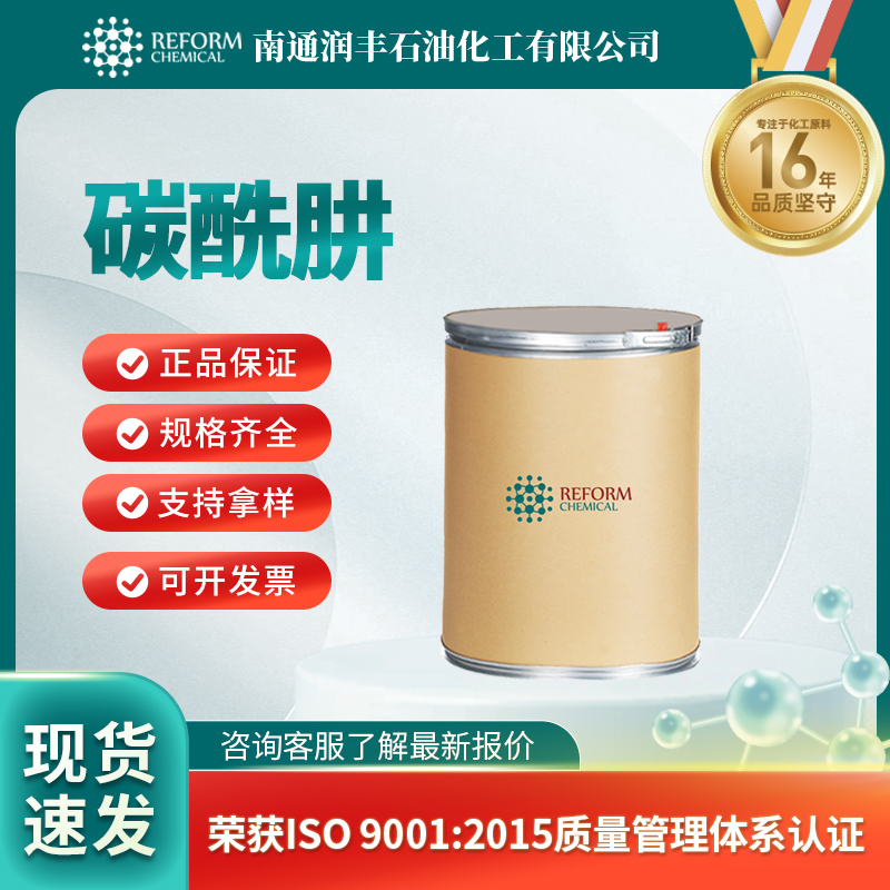 碳酰肼497-18-7除氧剂 农药中间体 支持分装 润丰