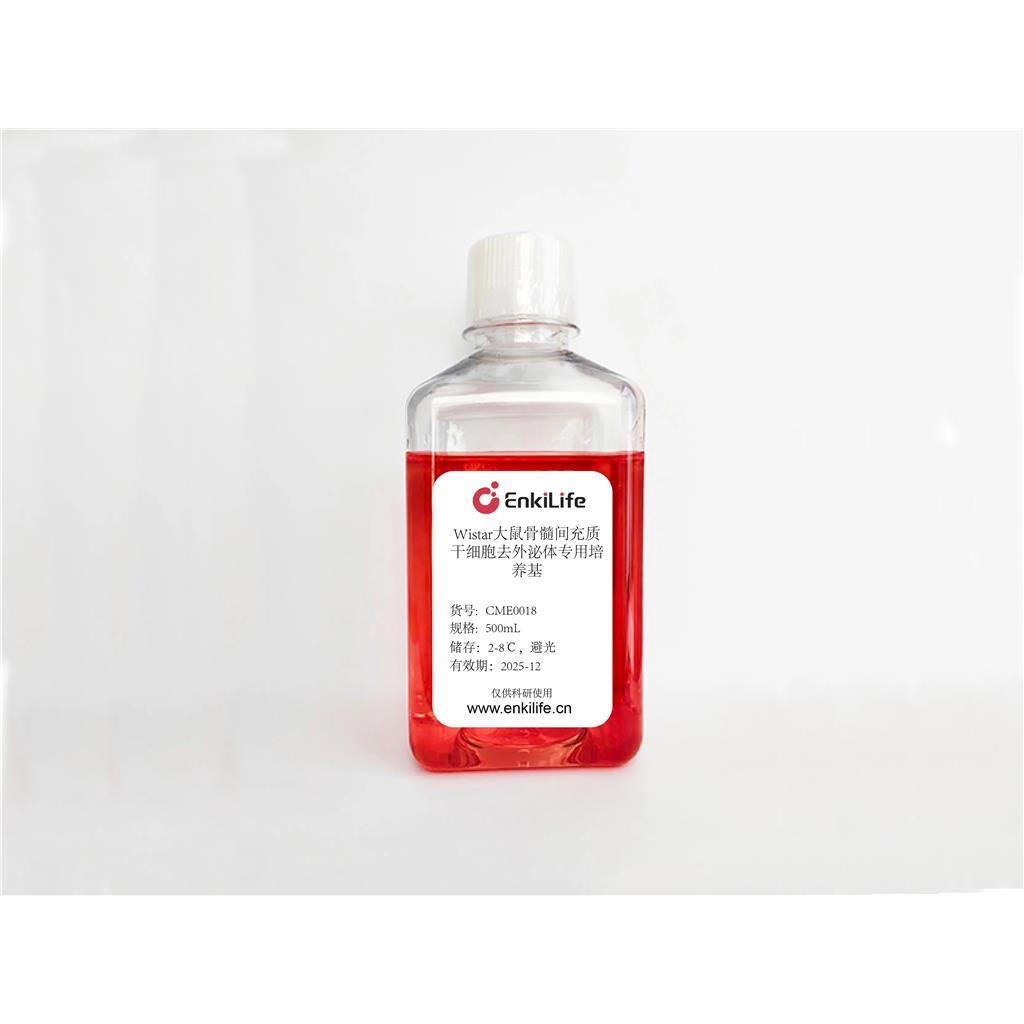 Wistar大鼠骨髓间充质干细胞去外泌体专用培养基 | EnkiLife恩玑生命