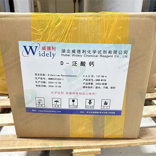 维生素B5-D-泛酸钙 (1).jpg