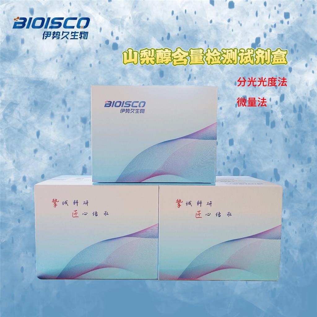 山梨醇含量测试盒