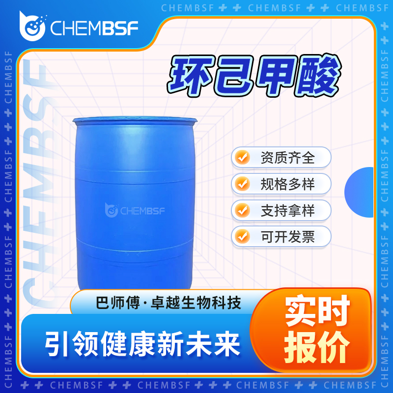 环己甲酸 98-89-5 六氢苯甲酸 合成中间体 支持样品