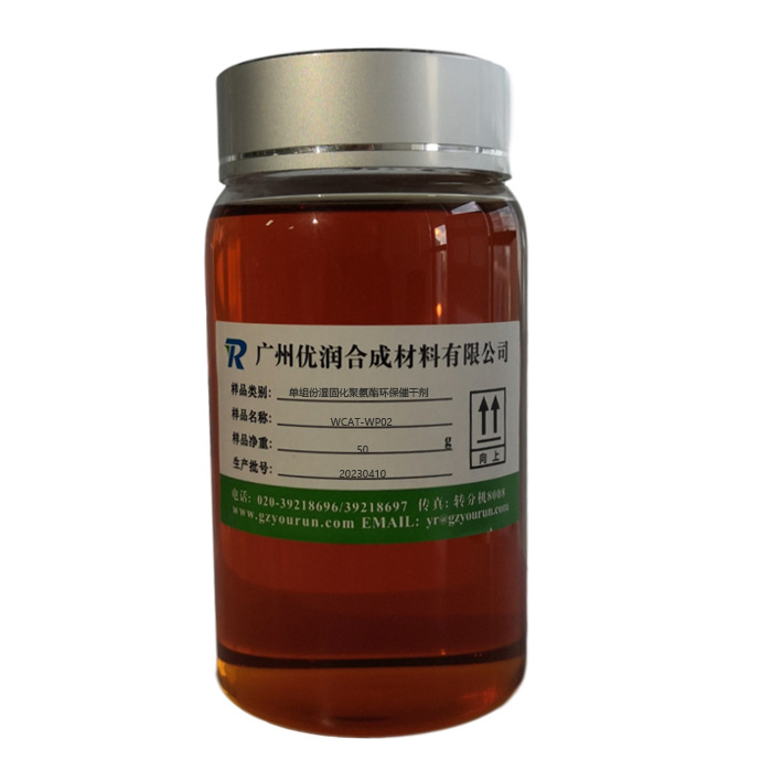 优润 单组份湿固化聚氨酯环保催干剂WCAT-WP02 冬季低温下表干实干快尤其推荐用于单组分脂肪族体系