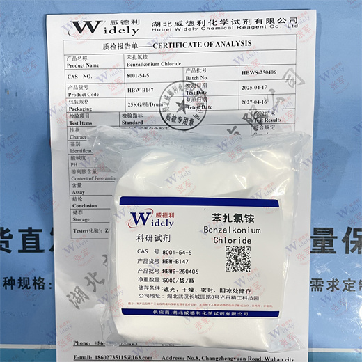 苯扎氯铵 8001-54-5 威德利