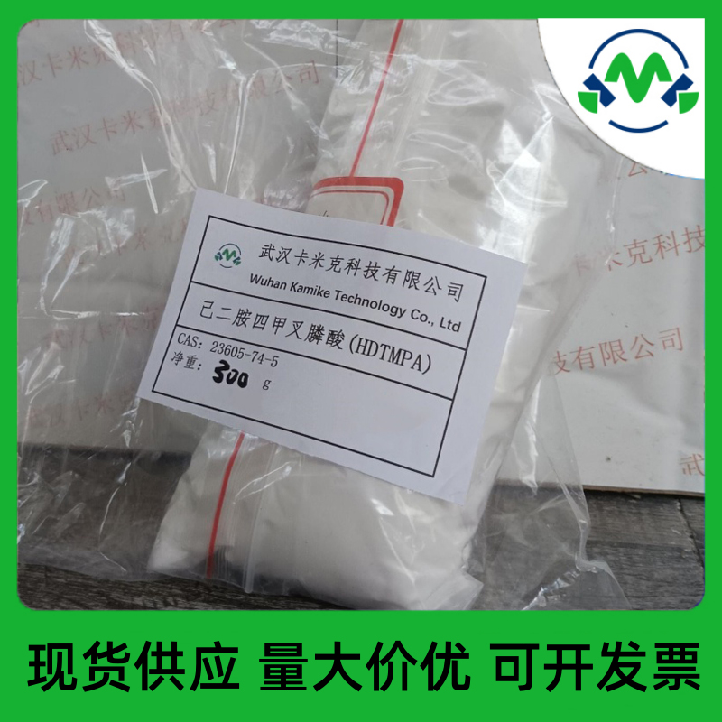 己二胺四甲叉膦酸(HDTMPA) 23605-74-5