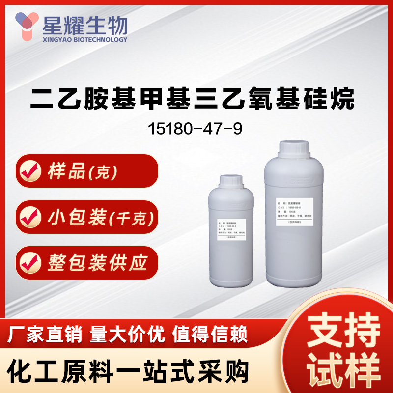 二乙胺基甲基三乙氧基硅烷 DEAMTES 15180-47-9