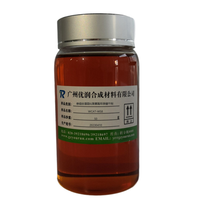 优润 单组份湿固化聚氨酯环保催干剂WCAT-WS8 低温快干高效催干剂