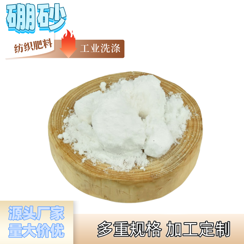 大石桥硼砂 25kg袋装 金属冶炼抗氧剂玻璃搪瓷用