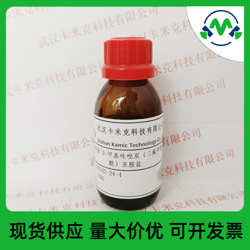 1-乙烯基-3- 甲基咪唑双(三氟甲烷磺酰)亚胺盐 384347-24-4