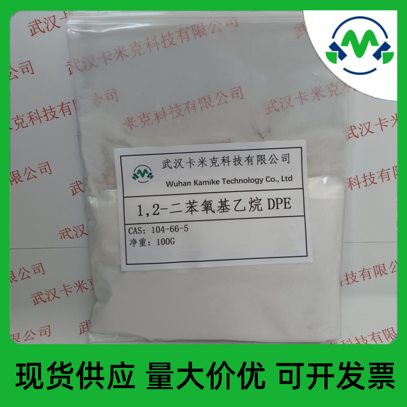 1,2-二苯氧基乙烷(DPE) 104-66-5