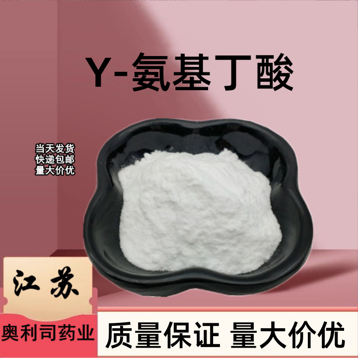 γ-氨基丁酸  56-12-2 γ－aminobutyric acid (GABA)