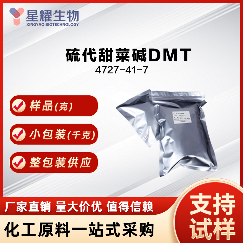 硫代甜菜碱DMT 4727-41-7 Sulfobetaine
