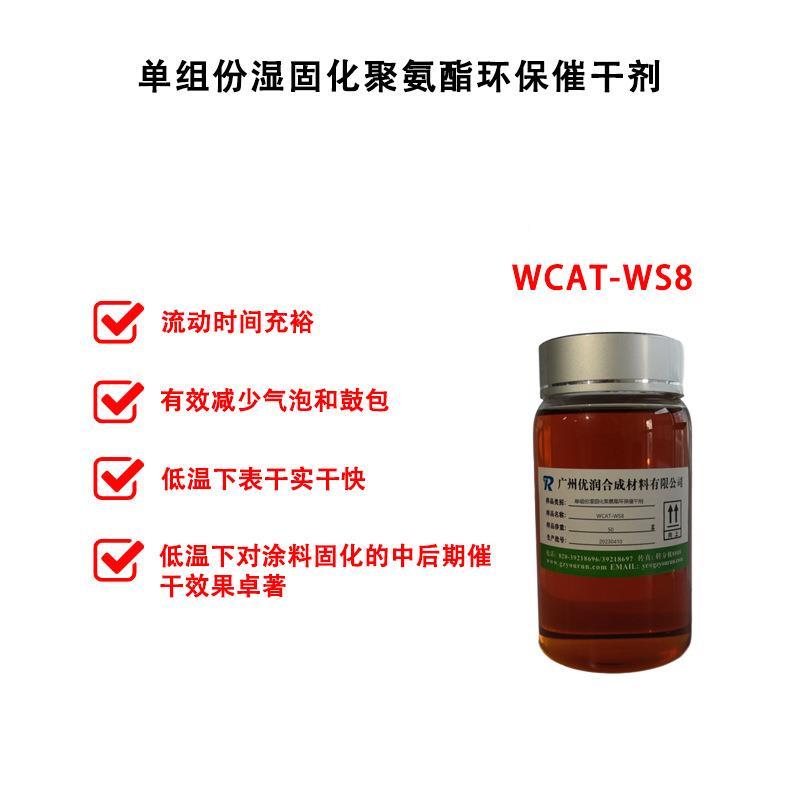 WCAT-WS8详2.jpg