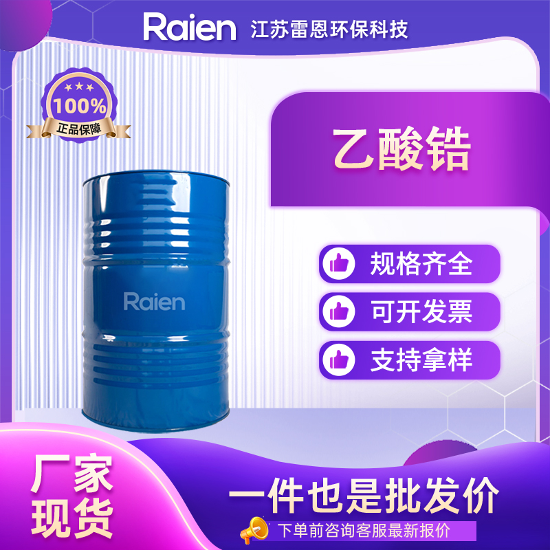 乙酸锆 7585-20-8 醋酸锆 无色透明液体 可试样