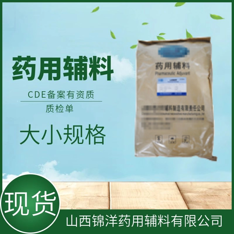 药用辅料级山梨酸钾，1kg25kg，药典备案登记A，抑菌剂