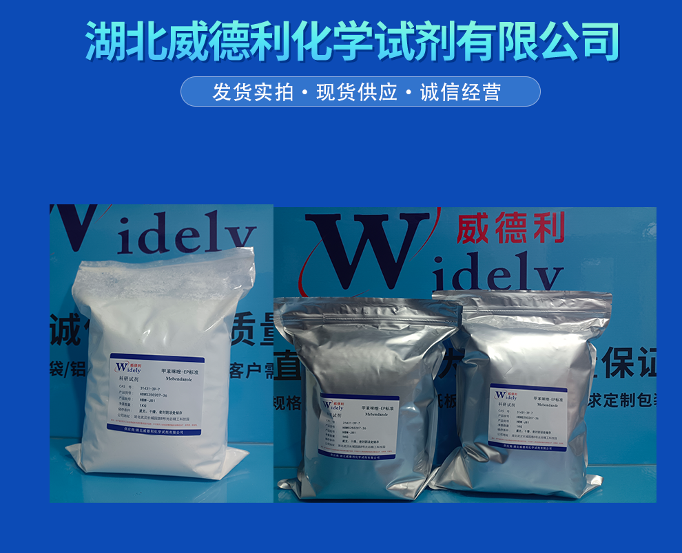  甲苯咪唑 31431-39-7