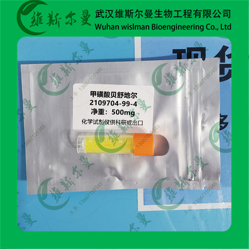 甲磺酸贝舒地尔Belumosudil mesylate-2109704-99-4-纯度98%以上-科研试剂-找维斯尔曼王华