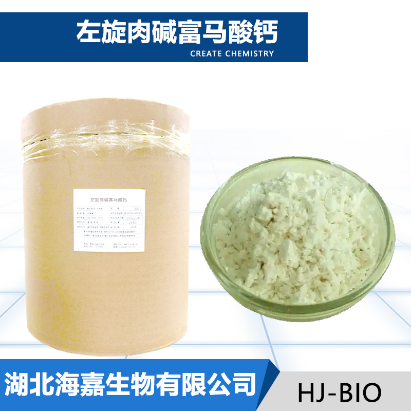 左旋肉碱富马酸钙