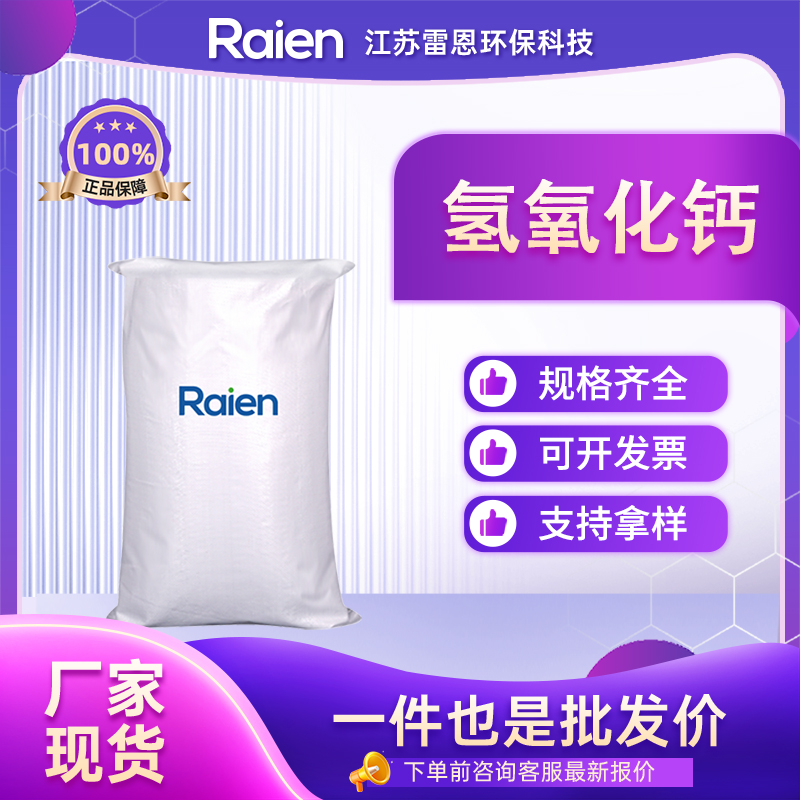 氢氧化钙 1305-62-0 石灰乳 多种包装规格 