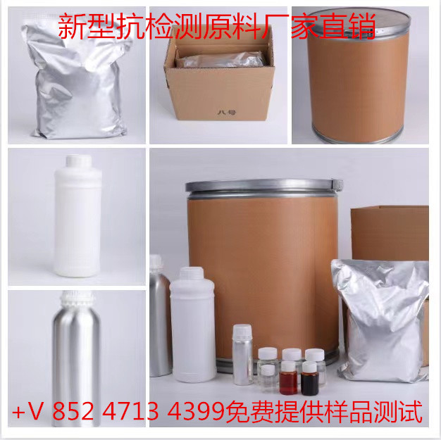新型 抗 检 测 保健 原 料,溶 水 溶 酒 新型 抗 检 测 108项原料