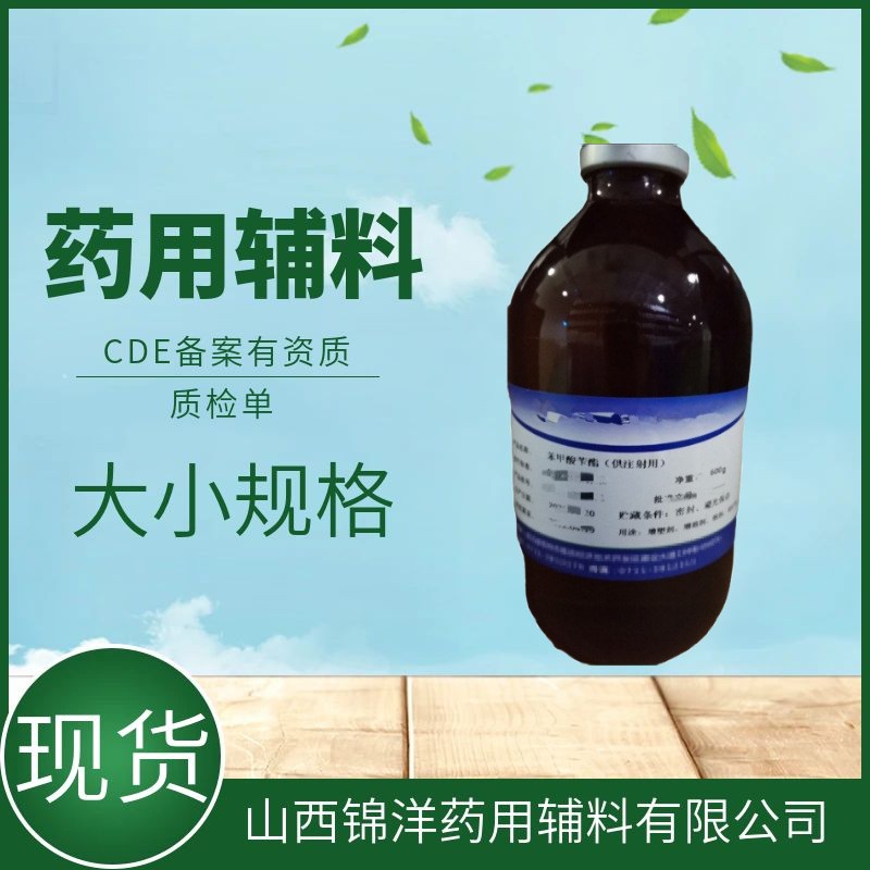 油酸乙酯药用辅料，500ml20kg，CDE药典备案A状态，增塑剂软膏基质