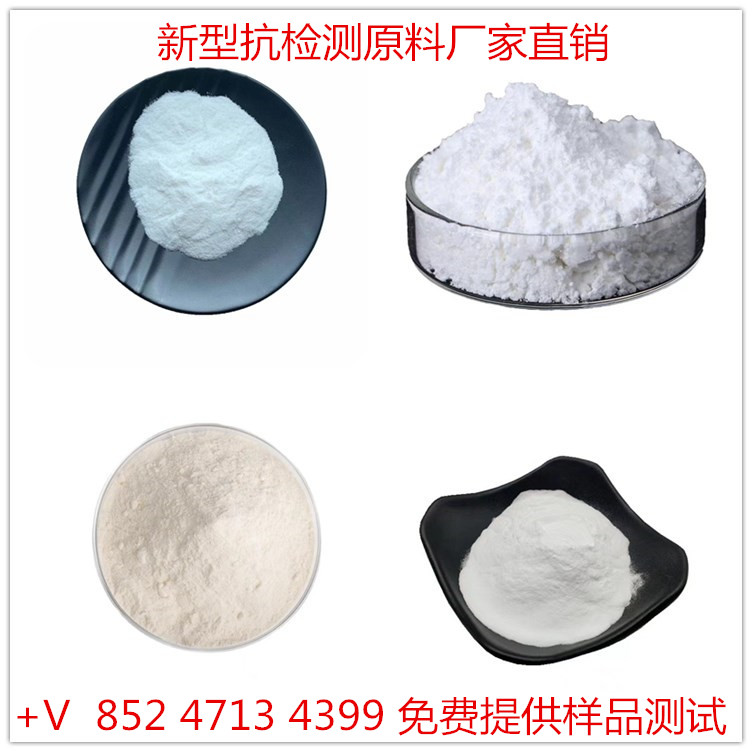 抗检测 壮阳 原料厂家批发含量99%抗 检 108项 保 健 原 料人参提取物原料质量保证保健原料