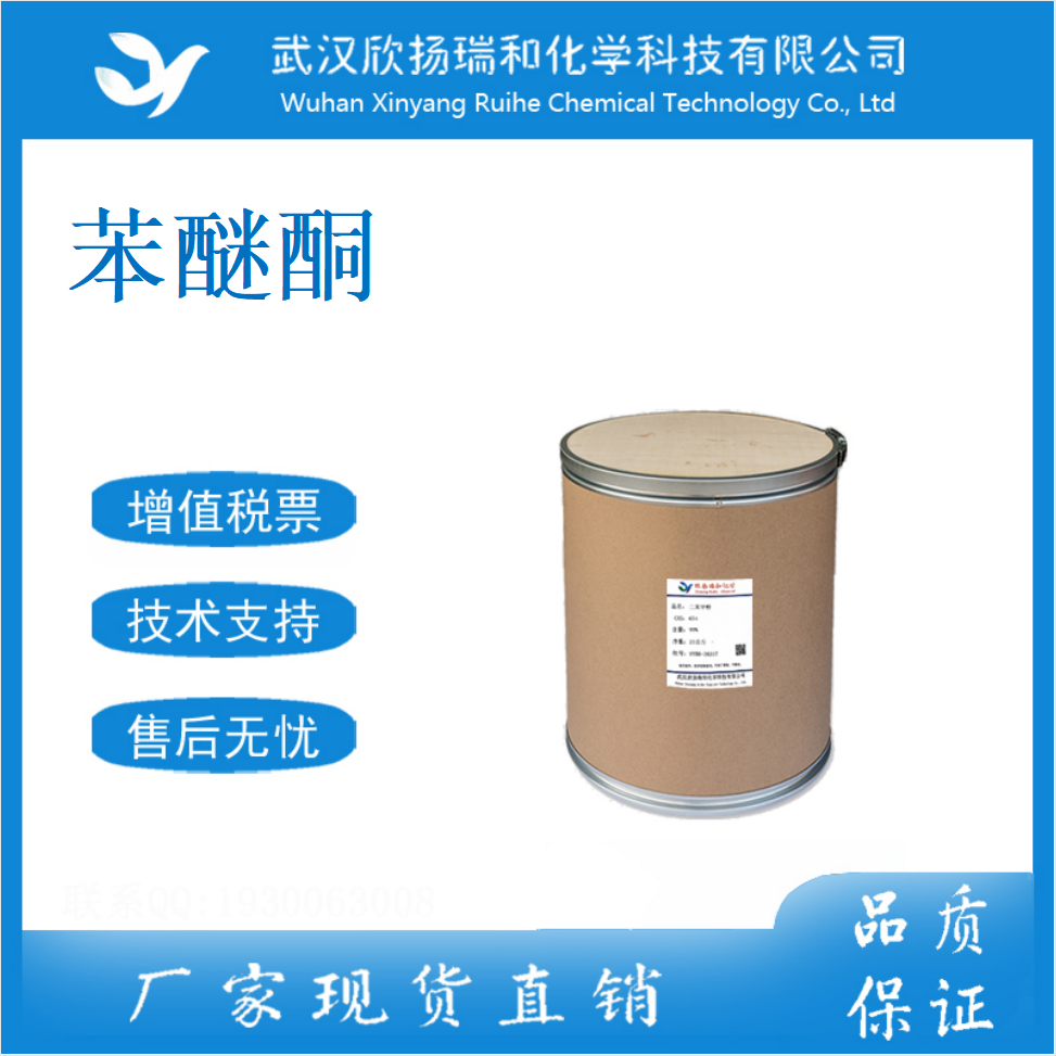 苯醚酮 119851-28-4 2-氯-4-(4-氯苯氧基)苯乙酮