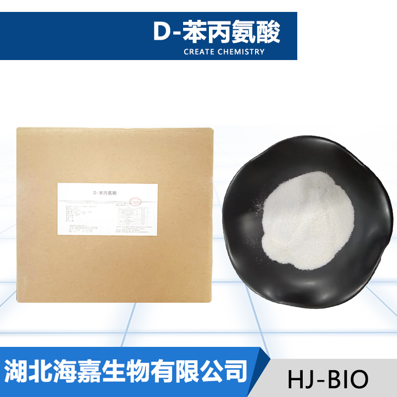 D-苯丙氨酸