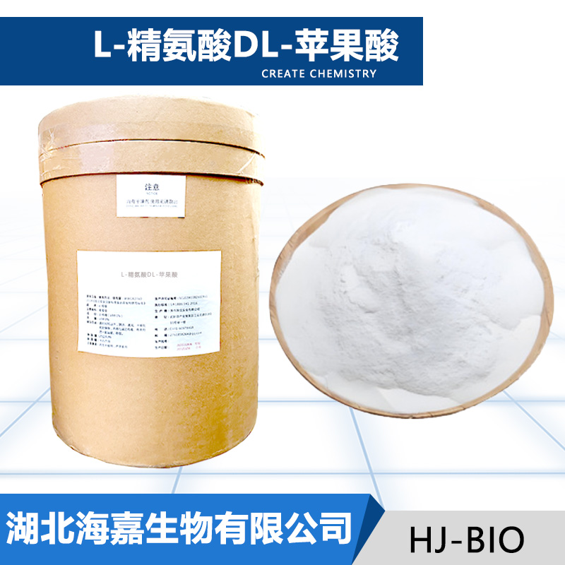 L-精氨酸DL-苹果酸